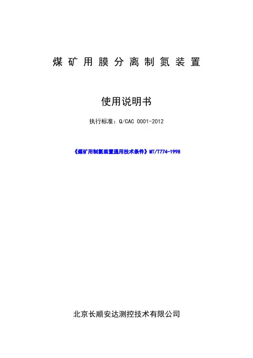 DMJ1000制氮机使用说明书