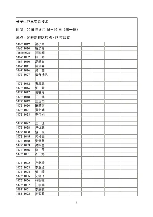 分子生物学实验技术