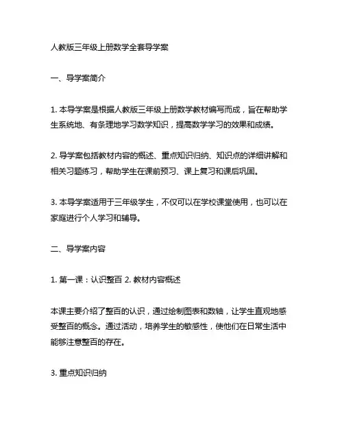 人教版三年级上册数学全套导学案