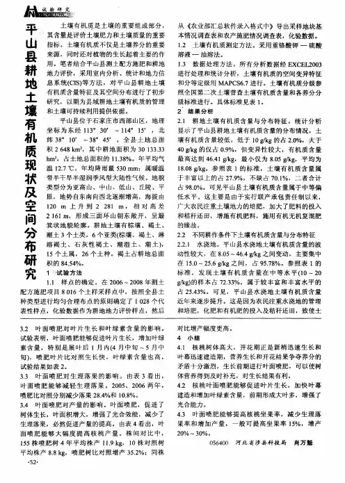 平山县耕地土壤有机质现状及空间分布研究