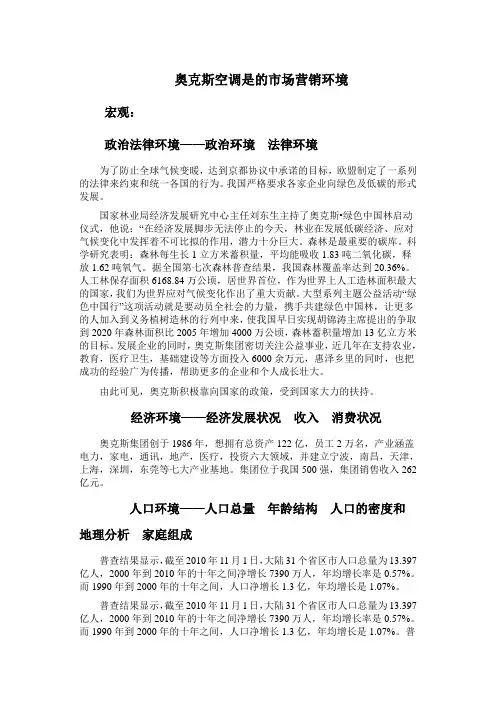 奥克斯空调市场营销环境分析