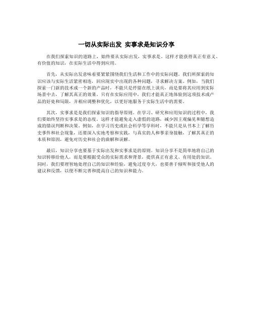 一切从实际出发 实事求是知识分享