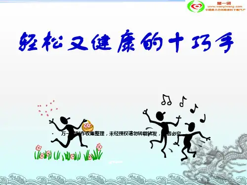 十种易操作的手指操
