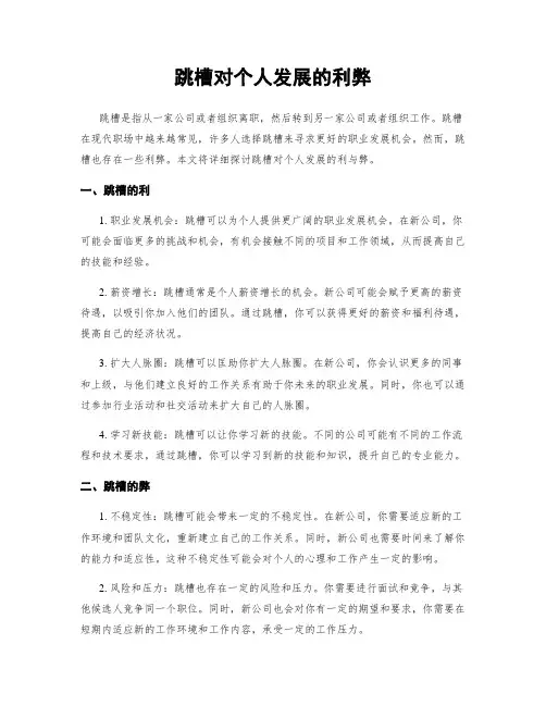 跳槽对个人发展的利弊