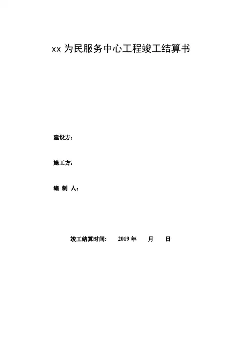 工程竣工结算书