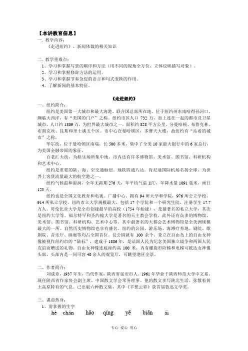八年级语文 《走进纽约》、新闻体裁的相关知识 语文版
