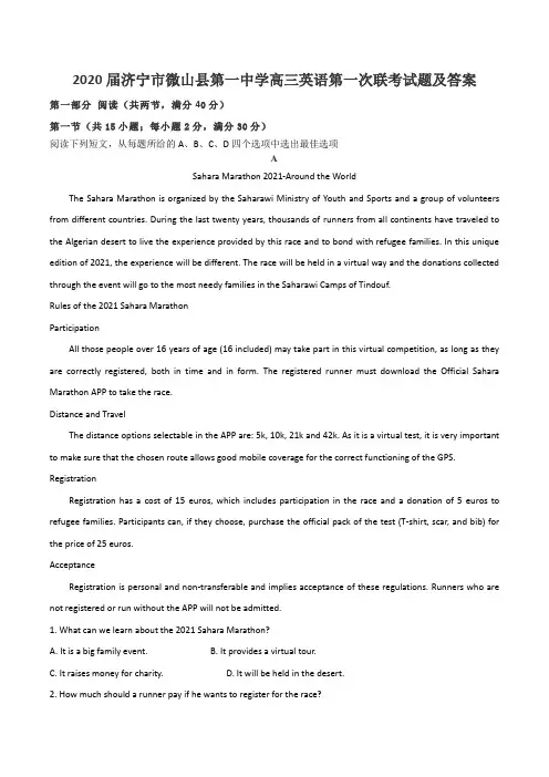 2020届济宁市微山县第一中学高三英语第一次联考试题及答案