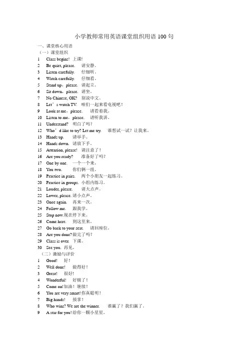 小学教师常用英语课堂组织用语100句2