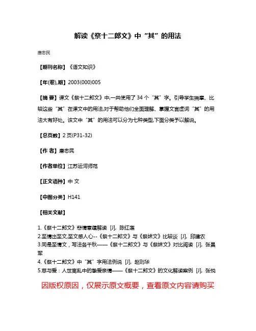 解读《祭十二郎文》中“其”的用法