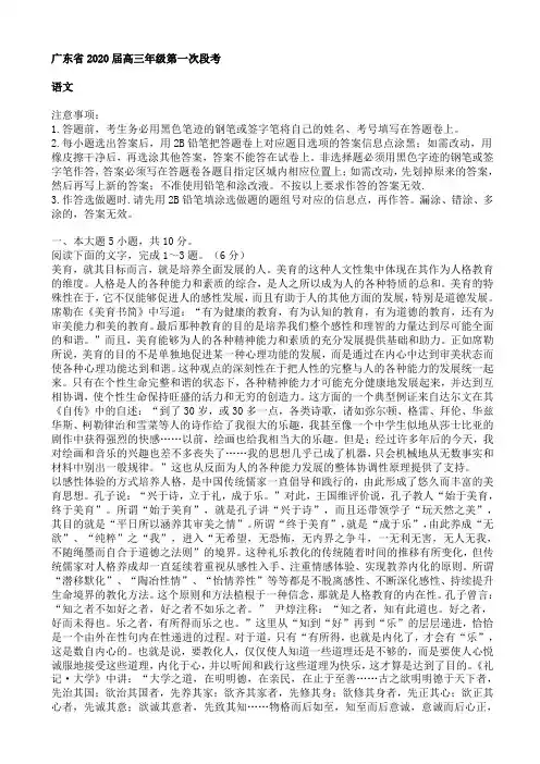广东省2020届高三年级第一次段考语文试卷AKqPKA