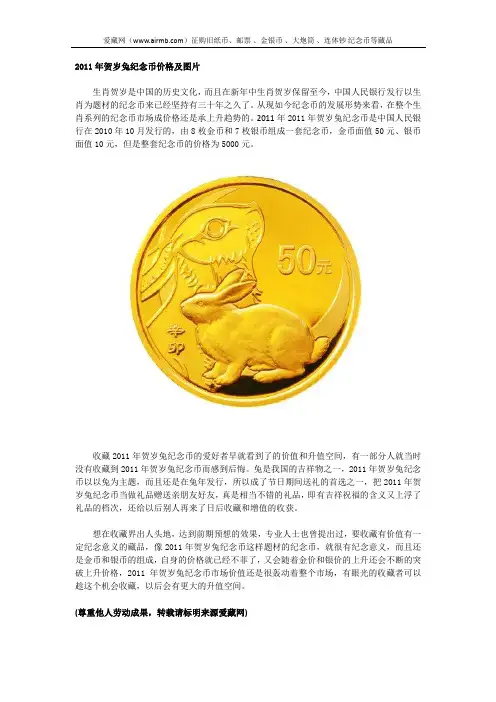 2011年贺岁兔纪念币价格及图片