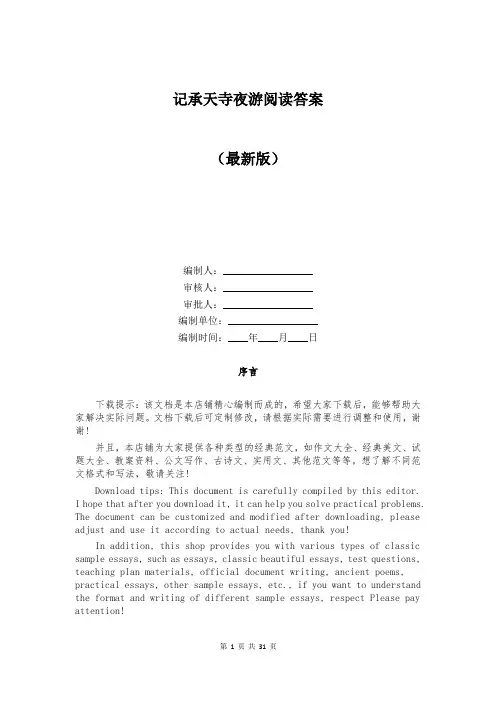 记承天寺夜游阅读答案
