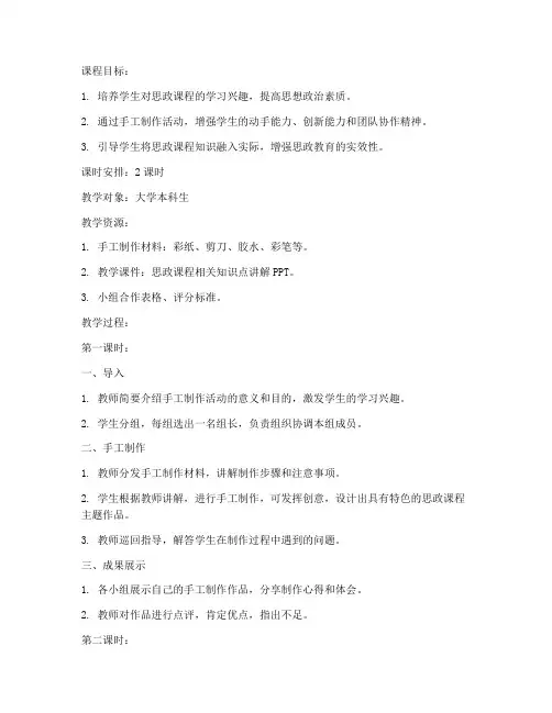 大学思政课程手工制作教案