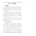 安徽响水涧抽水蓄能电站上水库施工组织设计