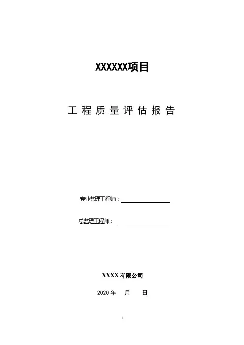 质量评估报告