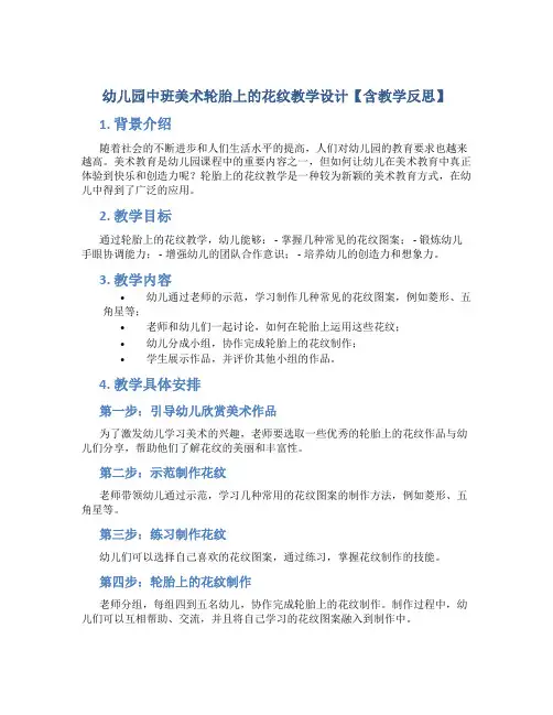 幼儿园中班美术轮胎上的花纹教学设计【含教学反思】