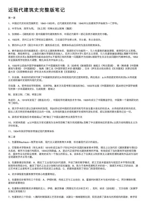 近现代建筑史完整版笔记