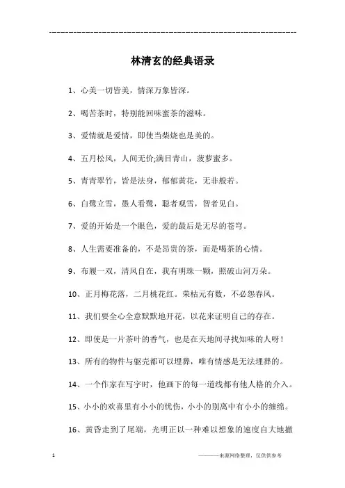 林清玄的经典语录