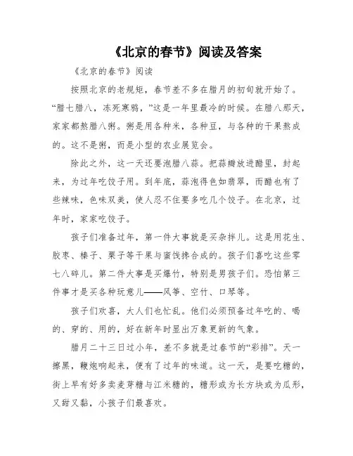 《北京的春节》阅读及答案