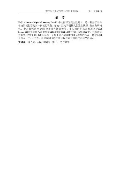 基于嵌入式ARM的SD卡的读写要点
