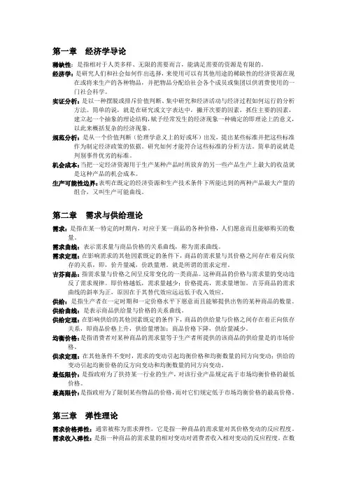 经济学名词解释