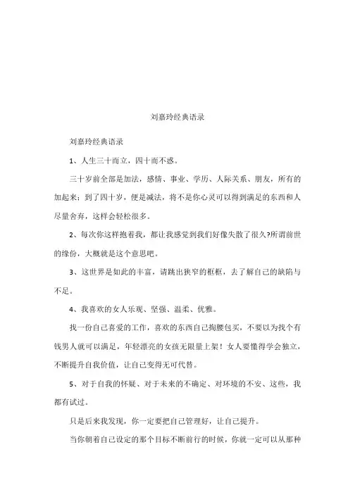 刘嘉玲经典语录