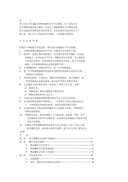 开山LG系列空压机说明书