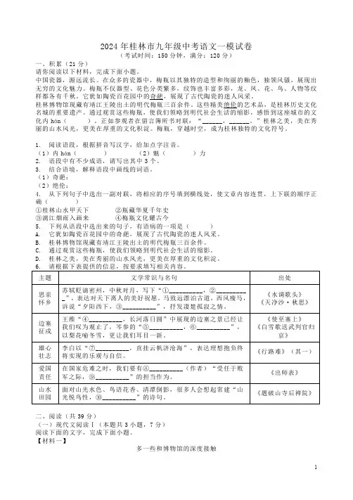 2024年桂林市九年级中考语文一模试卷附答案解析
