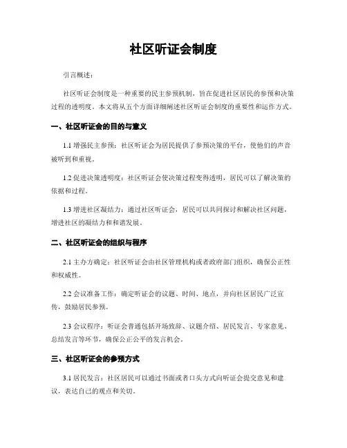 社区听证会制度