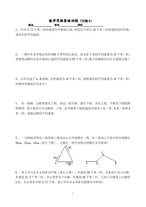 小学数学六年级应用题难题：行程问题