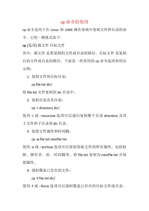 cp 命令的使用