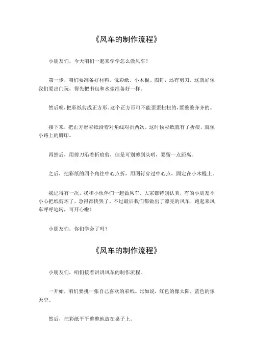 风车的制作流程