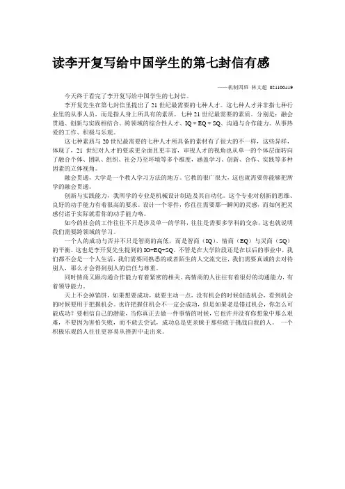 读李开复写给中国学生的第七封信有感