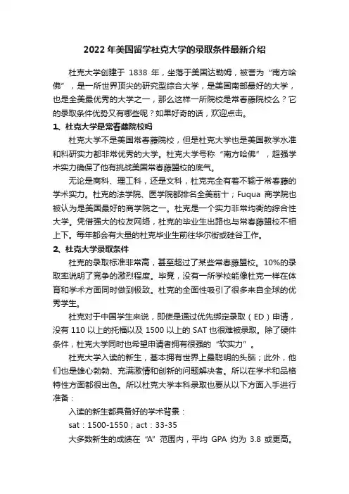 2022年美国留学杜克大学的录取条件最新介绍