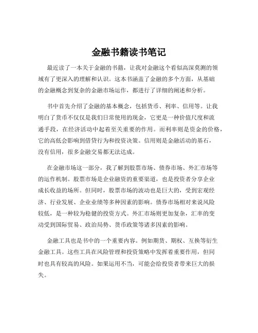 金融书籍读书笔记