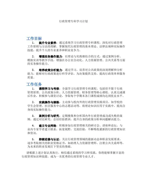 行政管理专科学习计划