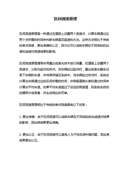 区间测速原理