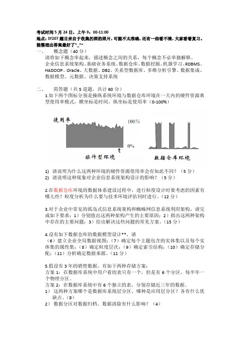 数据仓库试卷整理