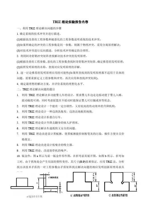 利用triz理论解决的设计冲突问题