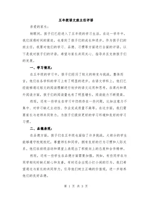 五年级语文班主任评语