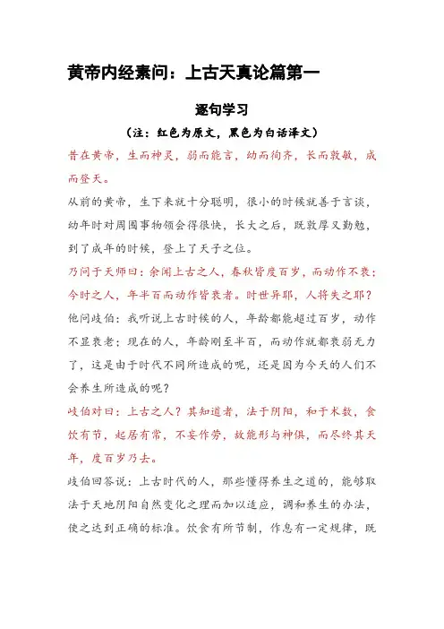 黄帝内经素问：上古天真论篇第一