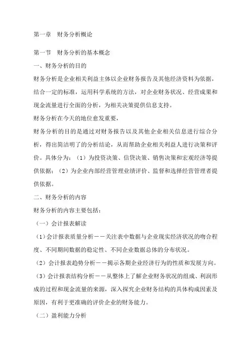 自考财务报表分析重点