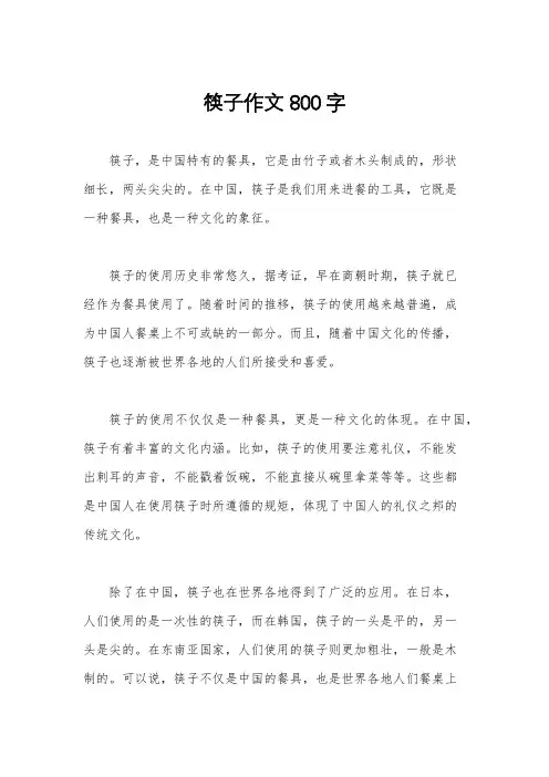 筷子作文800字