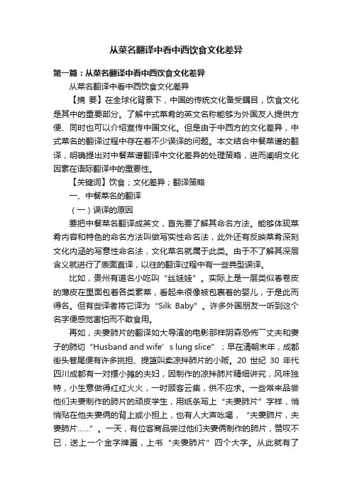 从菜名翻译中看中西饮食文化差异