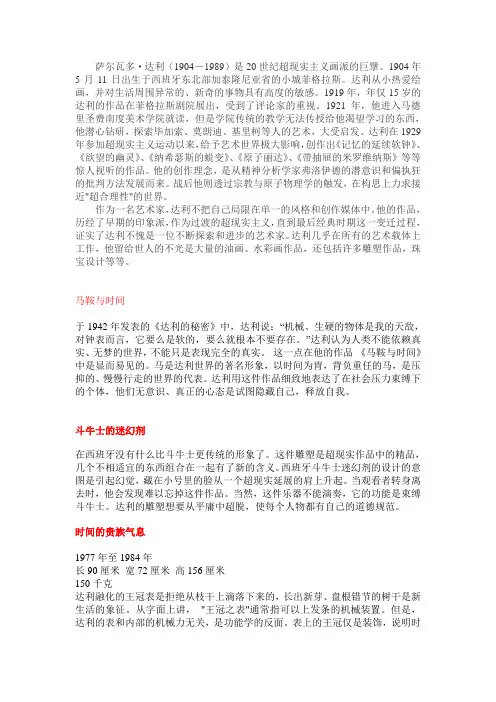 达利艺术作品赏析