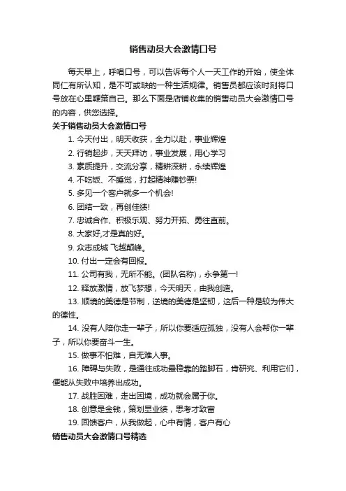 销售动员大会激情口号