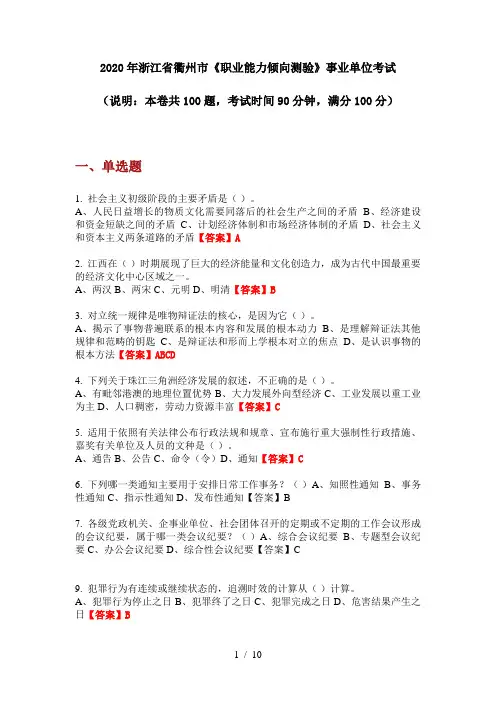 2020年浙江省衢州市《职业能力倾向测验》事业单位考试
