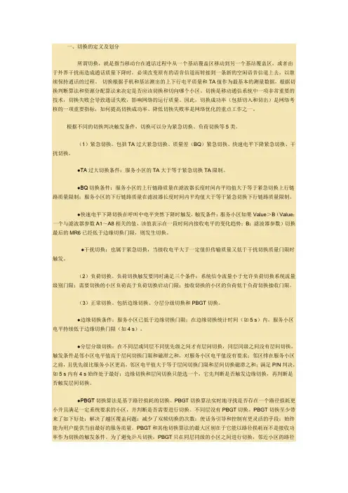 切换问题