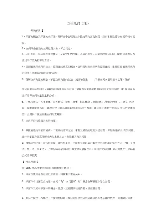2020高考数学二轮专题复习立体几何(理)