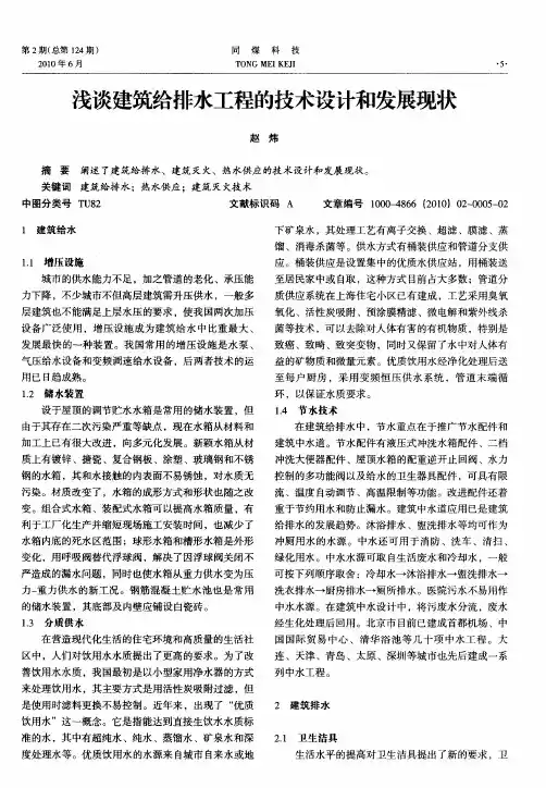 浅谈建筑给排水工程的技术设计和发展现状